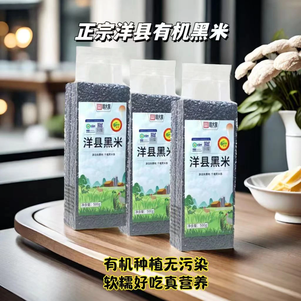 正宗洋县种植食用有机黑米2024新米黑糯米粗粮米真空装产地直发
