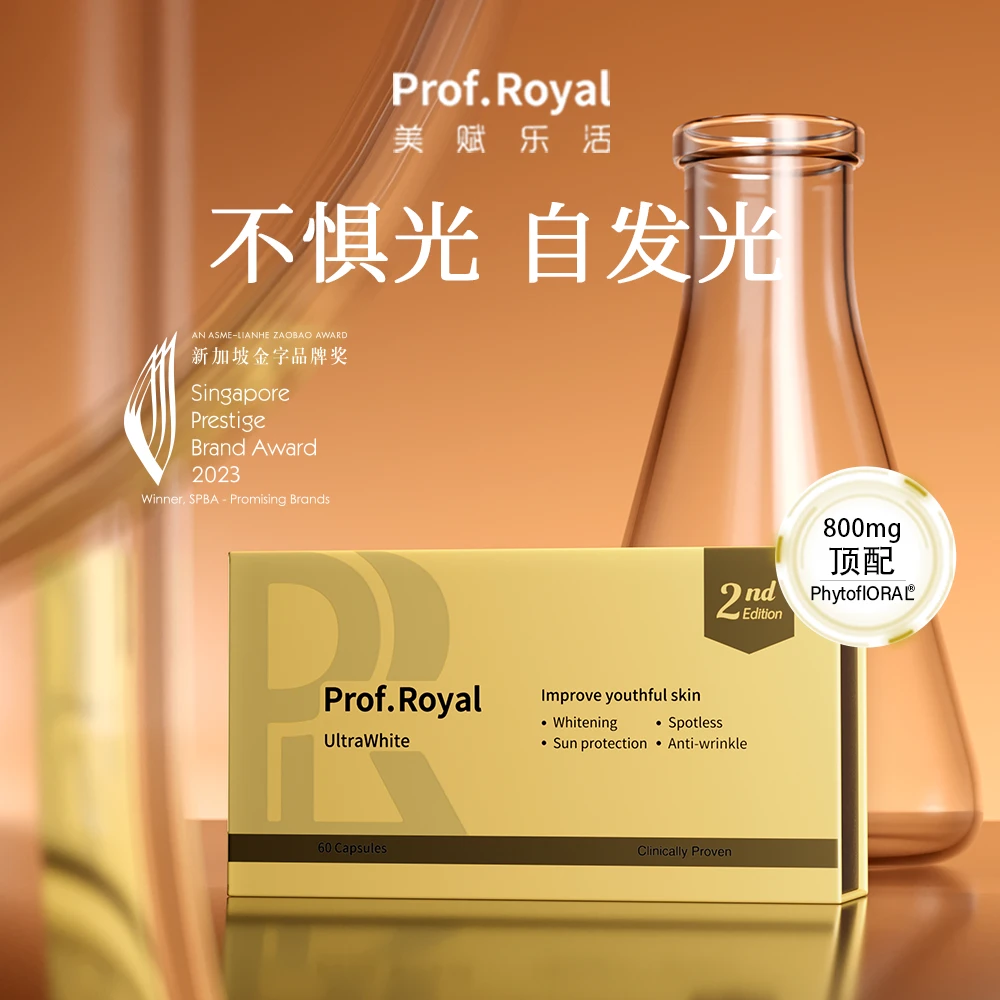 Prof.Royal钻光丸胶囊新加坡焕白2nd升级版60粒/盒