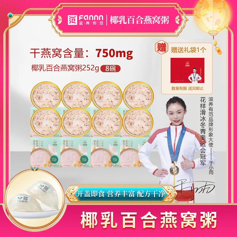 滋养有范【252g*8盒】 椰乳百合燕窝粥开盖即食早餐控卡代餐健康