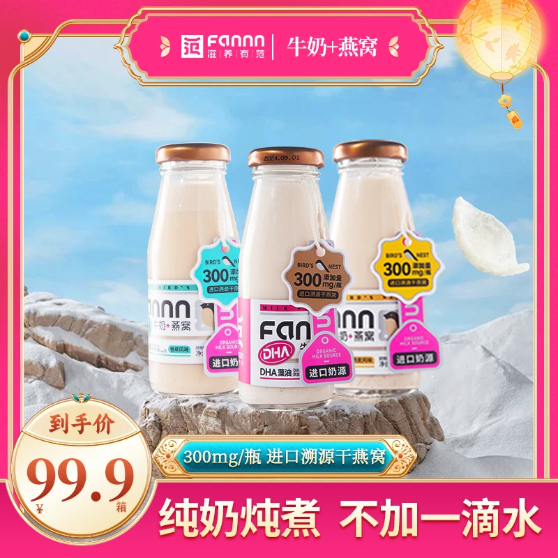 滋养有范燕窝牛奶早餐健康印尼进口燕窝营养DHA方便美味180g*6瓶