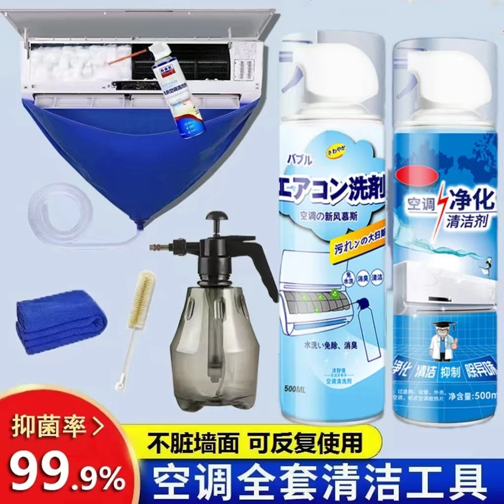 【空调清洁套装】深层去污除垢不脏墙面空气净化清新家用空调清洗剂