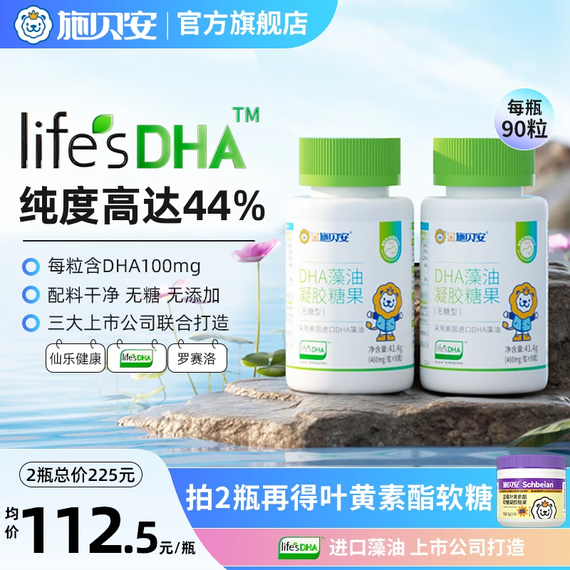 裂壶藻油Life'sDHA无糖婴幼儿可食用施贝安凝胶糖果【大促】