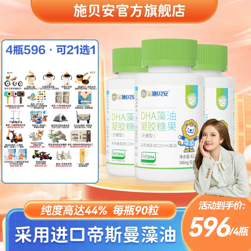 【4瓶】施贝安Life'sDHA进口纯裂壶藻油可食用无糖