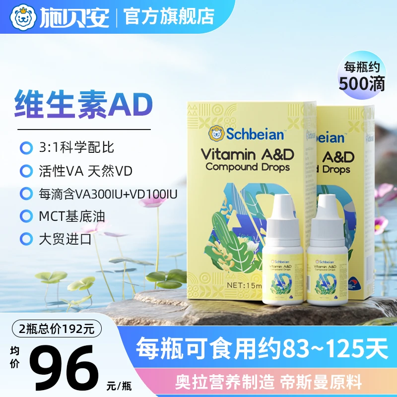维生素AD活性维VA天然维VD儿童进口滴剂施贝安高质量育儿【大促】