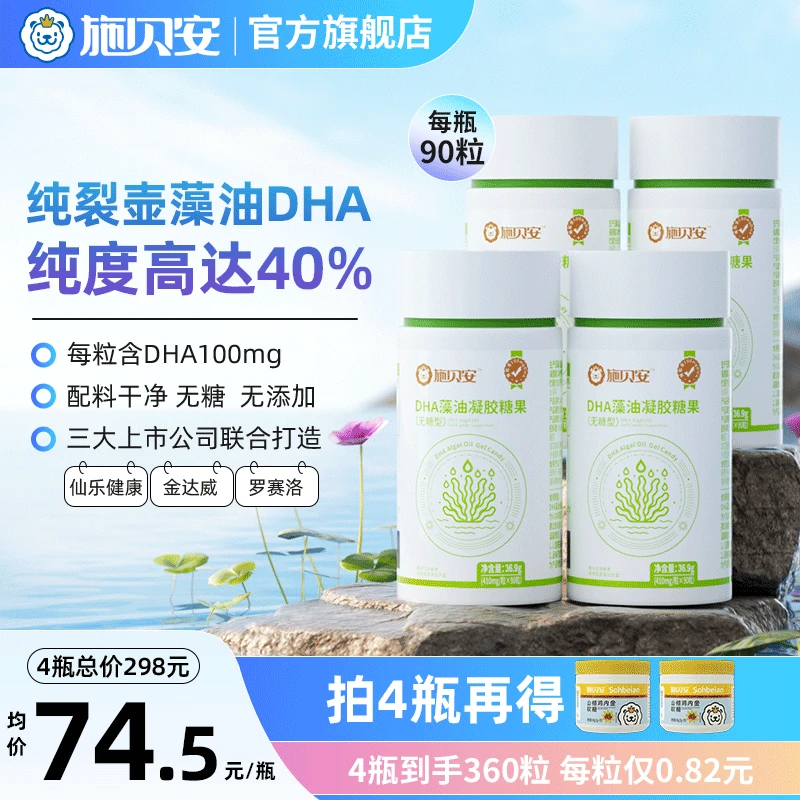 裂壶藻油DHA无糖高纯度婴幼儿童可食用施贝安金达威凝胶糖果618-3