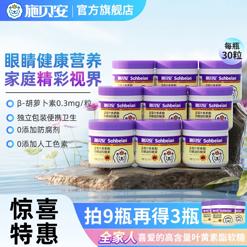 施贝安叶黄素酯软糖眼睛健康宝宝维生素C胡萝卜素儿童零食【专享】