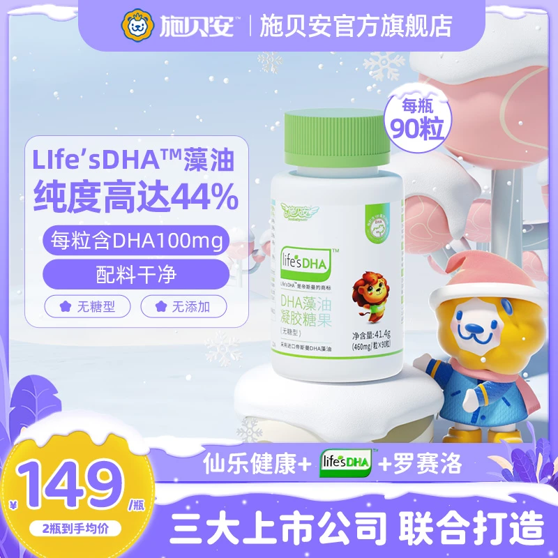 施贝安Life's DHA进口纯裂壶藻藻油凝胶糖果婴幼儿童可食用—XZL