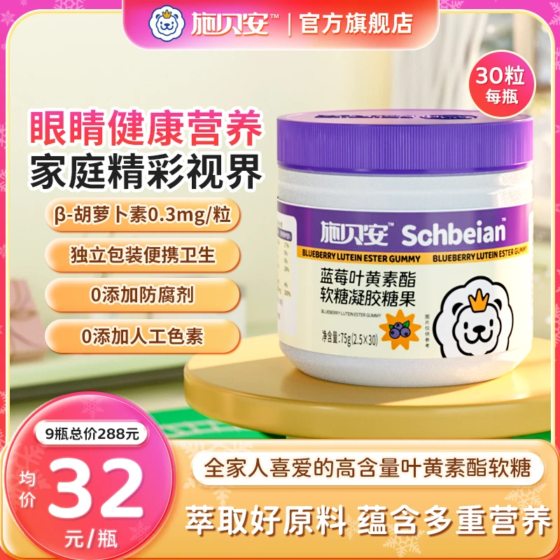 【官旗发货】蓝莓叶黄素酯软糖维生素C眼营养视疲劳施贝安零食