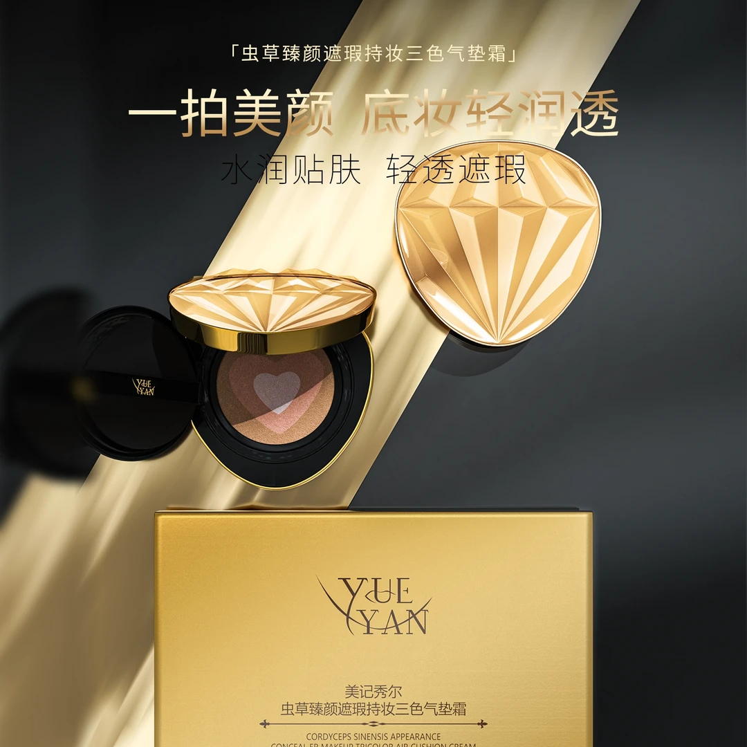 美记秀尔虫草干皮臻颜遮瑕持妆三色气垫霜男士化妆师