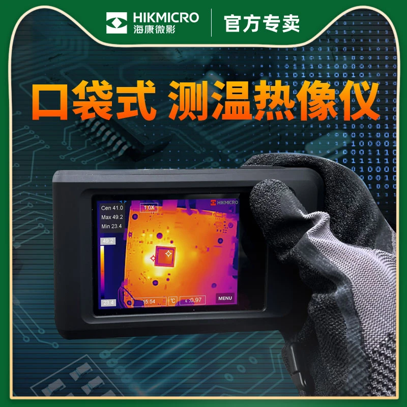 HIKMICRO/海康微影口袋便携红外热像仪测温仪PCB主板维修电气K20