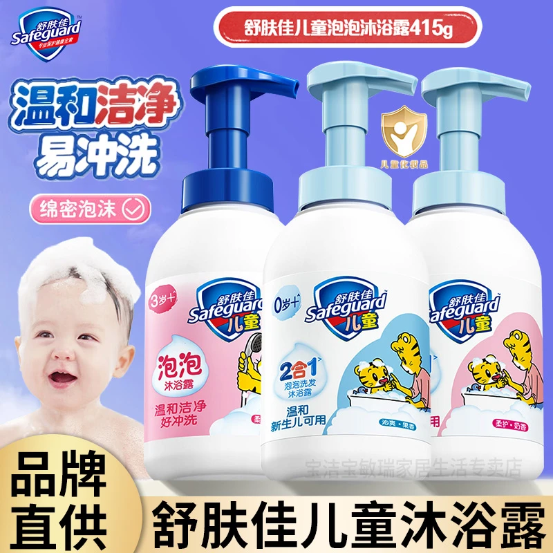 舒肤佳儿童泡泡沐浴露415g奶香果香温和洁净二合一洗头洗澡家庭装
