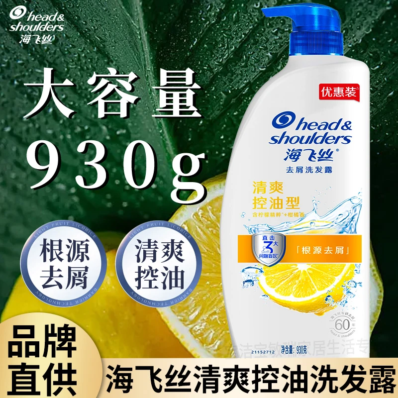 海飞丝去屑洗发露清爽控油滋润柔顺舒缓止痒洗发水大瓶洗头膏正品