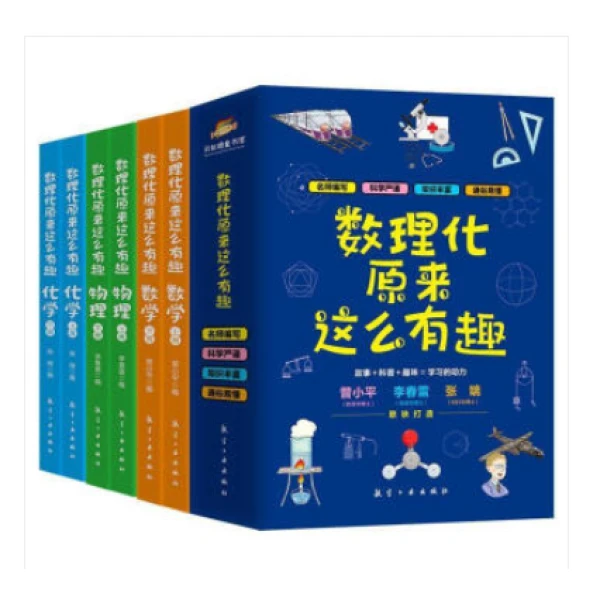 数理化原来这么有趣（全6册）260多个故事提升孩子学科兴趣童书