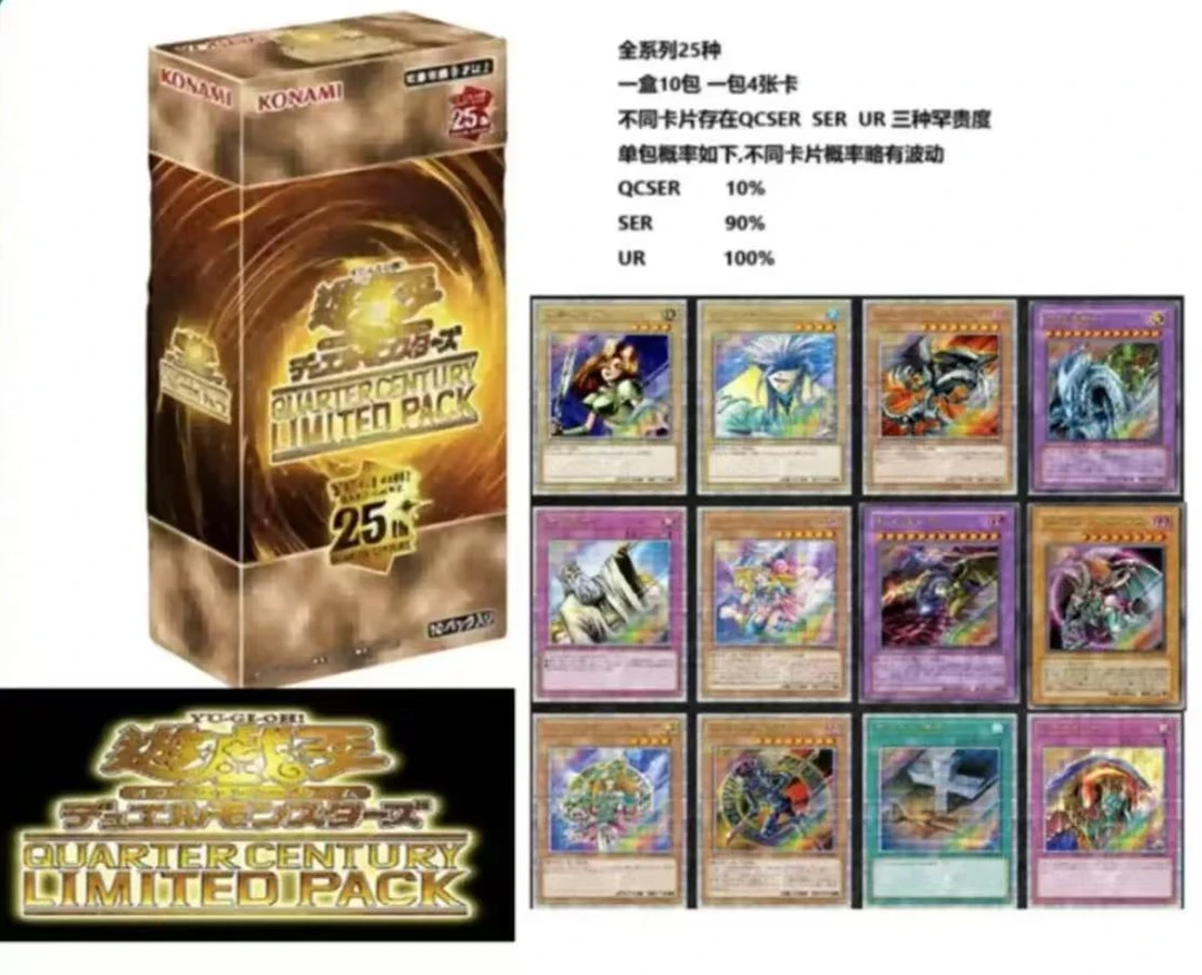 (拆盒)游戏王日版QCLP25周年限定(盲盒代拆)