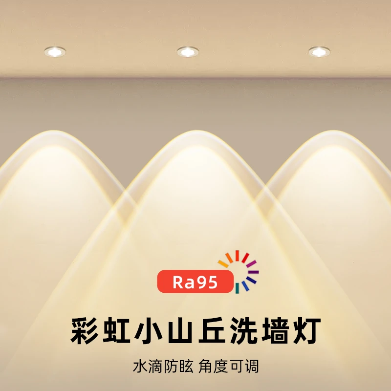 80开孔彩虹小山丘射灯2025新款家用筒灯嵌入式led洗墙灯无主灯