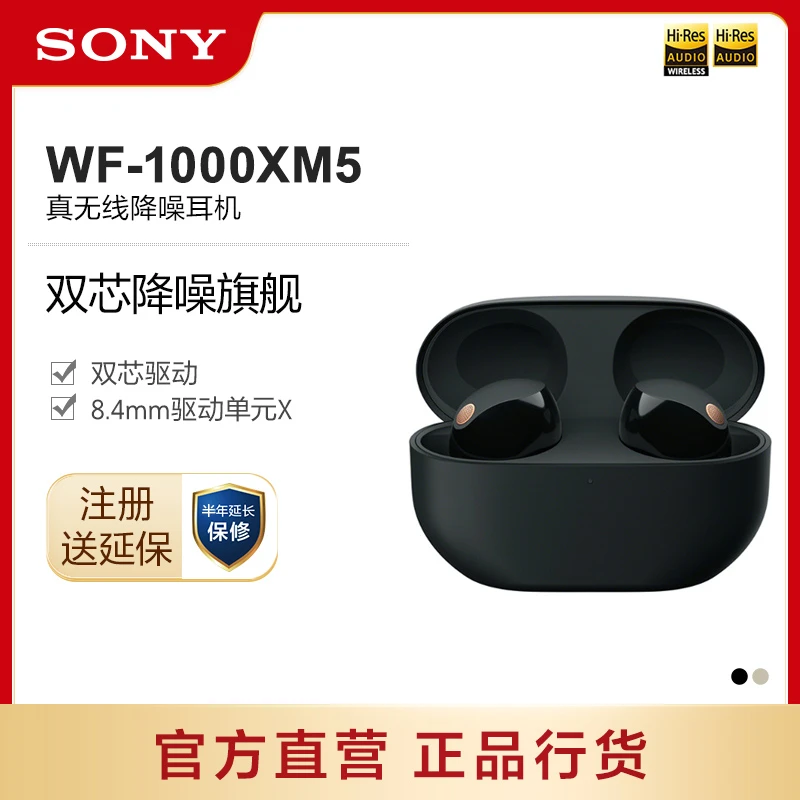 Sony/索尼 WF-1000XM5 双芯降噪旗舰 真无线耳机 降噪豆5 黑色