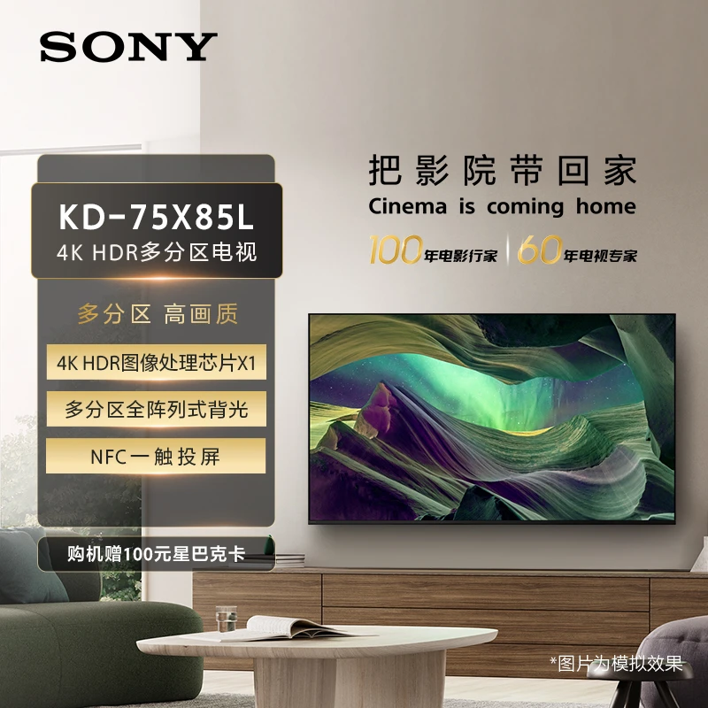 Sony/索尼KD-75X85L(主图款) XR-85/65X95J 75/85/65英寸电视机