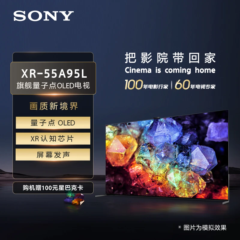 Sony/索尼XR-55A95L 55英寸量子点OLED电视 旗舰电视 XR认知芯片