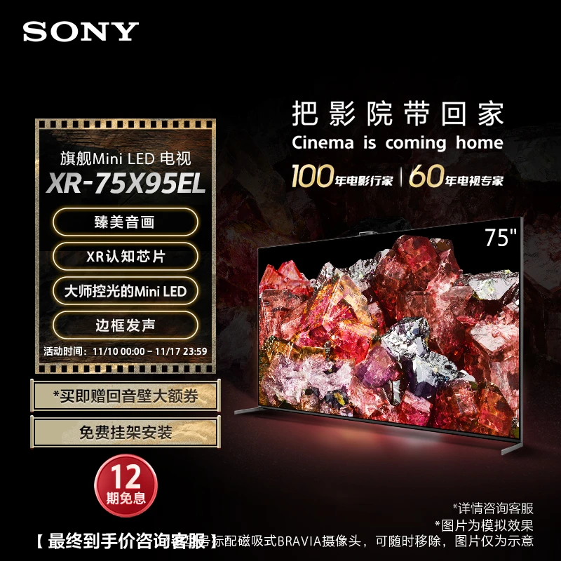 Sony/索尼XR-75X95EL 75英寸 Mini LED电视 XR认知芯片游戏增强器