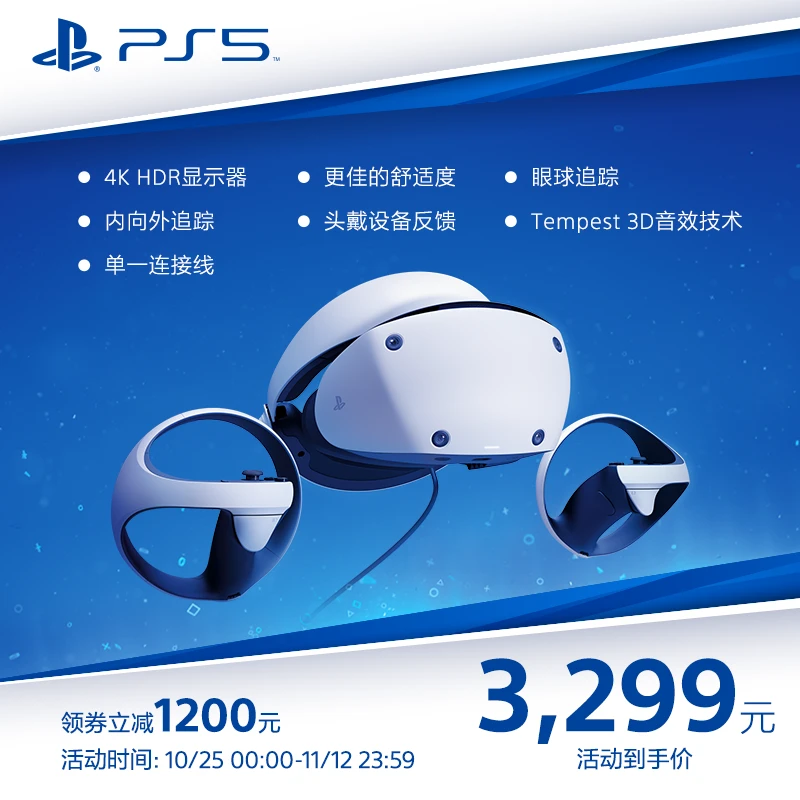 Sony/索尼PlayStation VR2 PSVR2虚拟现实头盔头戴设备3D游戏眼镜