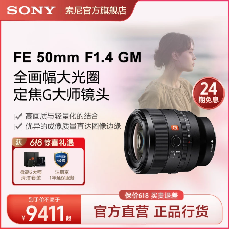 索尼FE 50mm F1.4 GM全画幅大光圈定焦G大师微单 镜头 SEL50F14GM