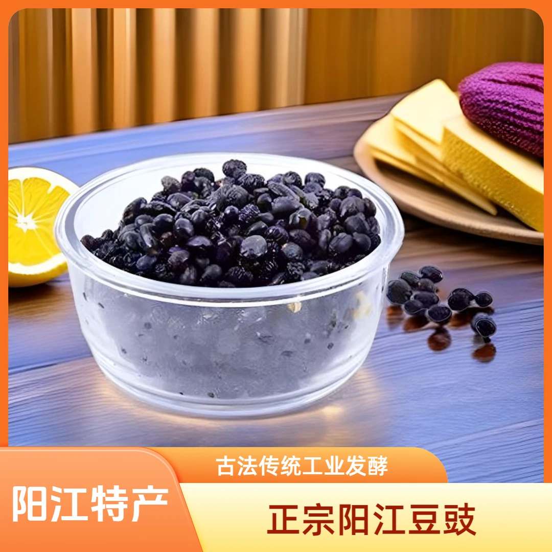 正宗阳江豆豉古法传统发酵厨房炒油麦菜蒸鱼蒸排骨干豆豉火锅底料