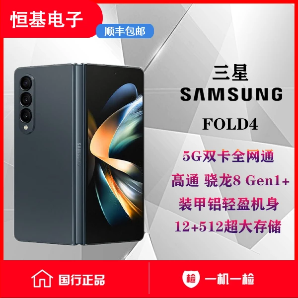 99新 Samsung/三星 恒基电子 三星 fold 4 折叠屏手机