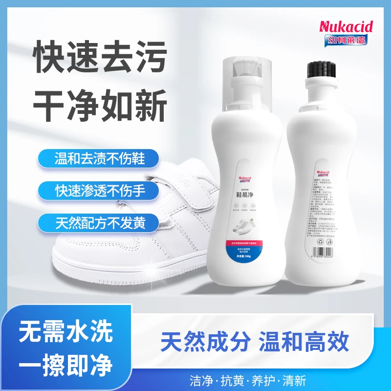 纽柯莱德鞋易净小白鞋多用途清洁剂洗鞋球鞋清洁剂快速养护