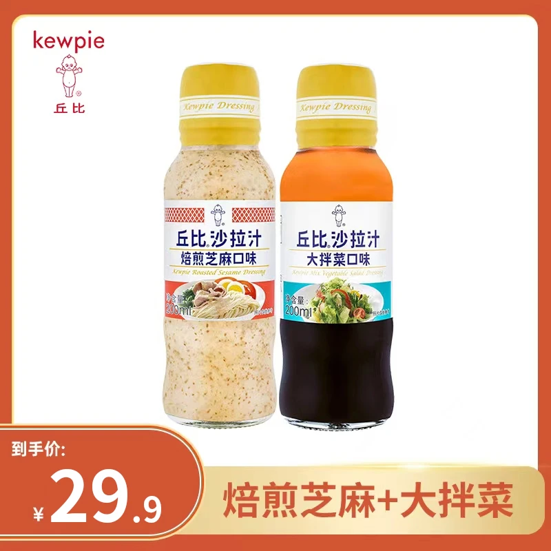 丘比焙煎芝麻沙拉酱口味大拌菜沙拉汁拌蔬菜水果沙拉家用拌面方便