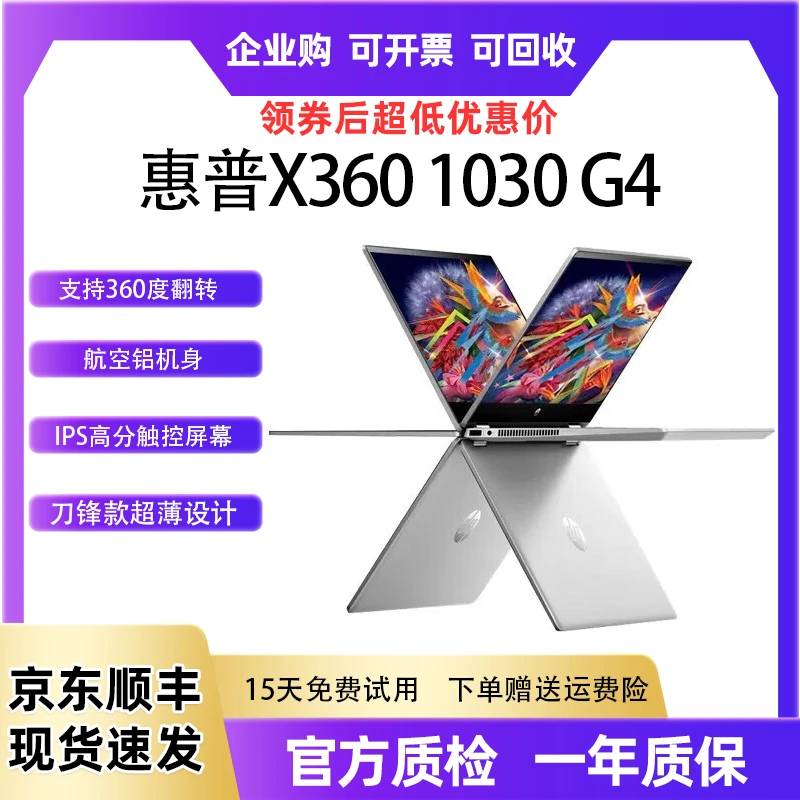 90新 HP/惠普 19款13英寸X360 1030 G4轻薄折叠屏高清触屏笔记本