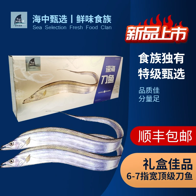 舟山带鱼整条特大带鱼礼盒4-5条（5000g）