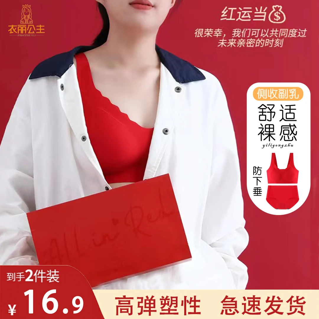 【高档大红盒】女士BAR本命年内内套装无痕无钢圈舒适聚拢固定杯