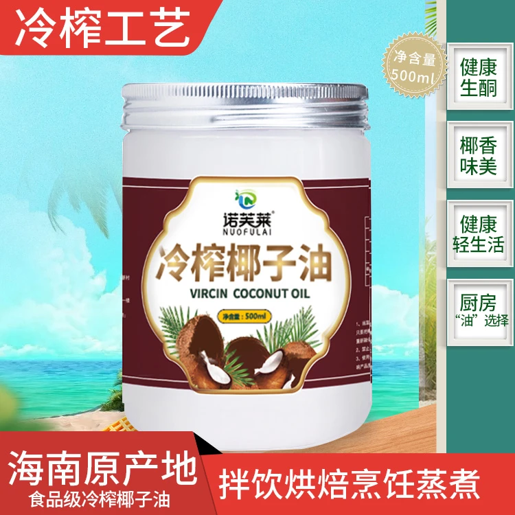 NUOFULAI/诺芙莱冷榨椰子油食品级烘焙生酮按摩护肤护发500ml/瓶