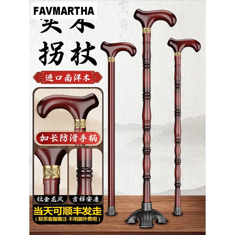 FAVMARTHA拐杖老人防滑轻便拐棍老年人助步器杖拐木头拐扙四脚实