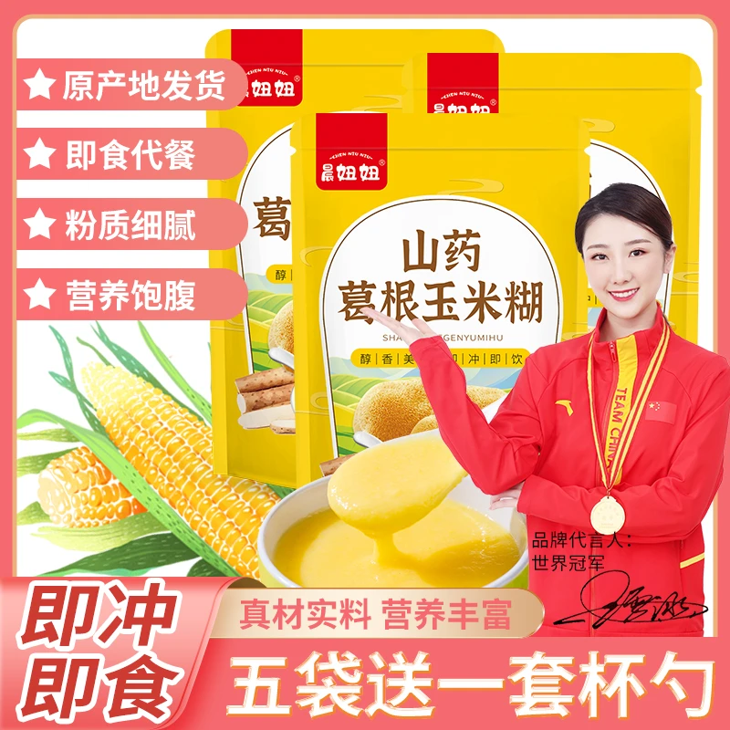 【5袋仅39.9还送套碗勺】五谷新势力山药葛根玉米糊代餐营养400g