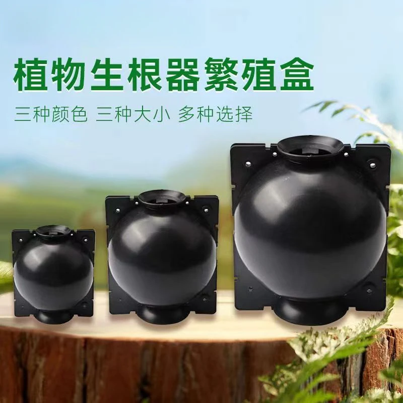 植物高压繁殖盒控根器扦插嫁接家用包生根盒枝繁殖球生根繁殖器