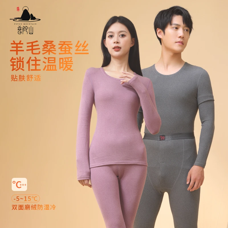 【两套超划算】幸福顺x普陀山保暖套装抗菌保暖速热抗静电无痕男士