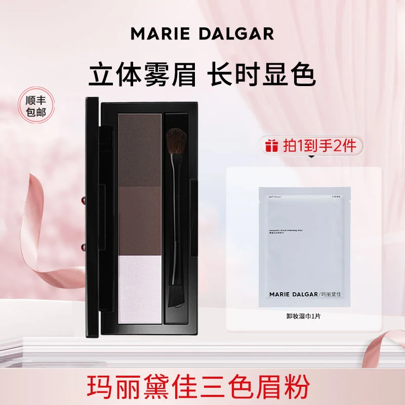 【拍一享二】玛丽黛佳印象女主三色眉粉雾眉持久显色不脱色D