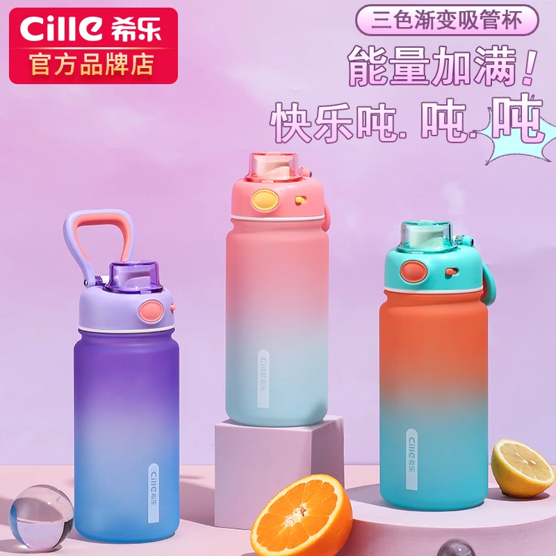 希乐水杯tritan渐变色太空杯男女学生运动防摔便携磨砂户外吸管杯