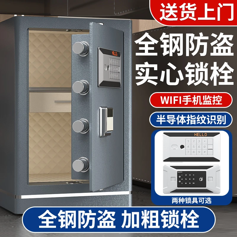 鑫汇来星空系列家用办公全钢保险柜指纹密码钥匙手机互联固定入柜