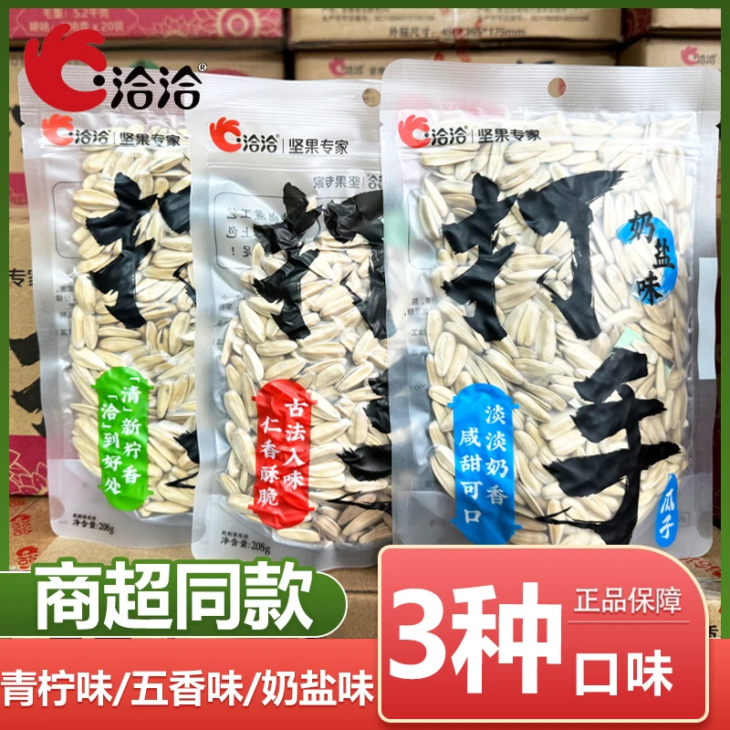 洽洽白皮打手瓜子208g恰恰奶盐大颗粒葵花籽炒货休闲年货小零食