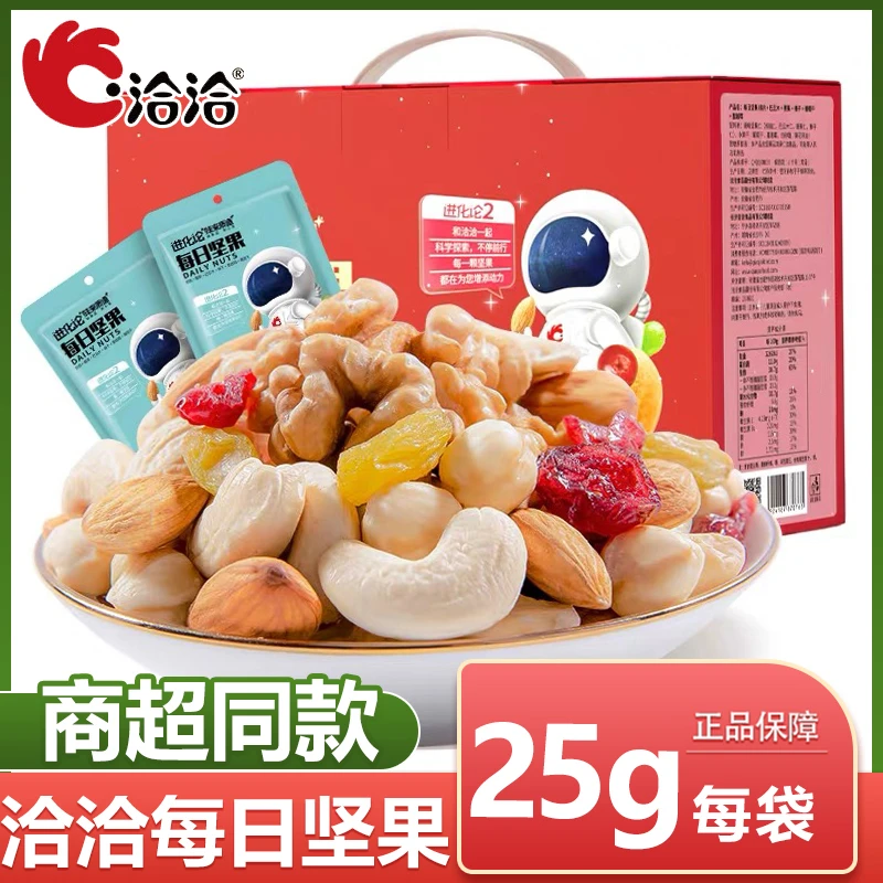 洽洽每日坚果750g/盒恰恰混合坚果30袋装果仁果干小包装孕妇零食