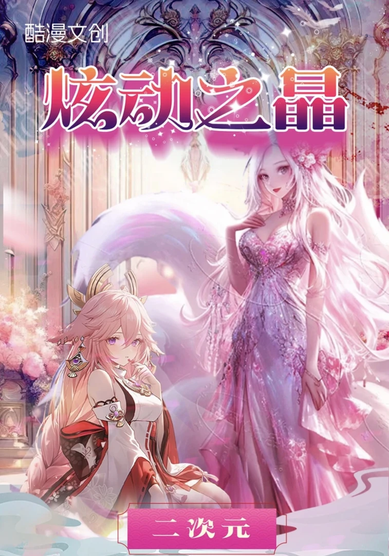 【拆盒】酷漫文创-炫动之晶二次元旋转水晶摆台盲盒（拍下同意代拆）