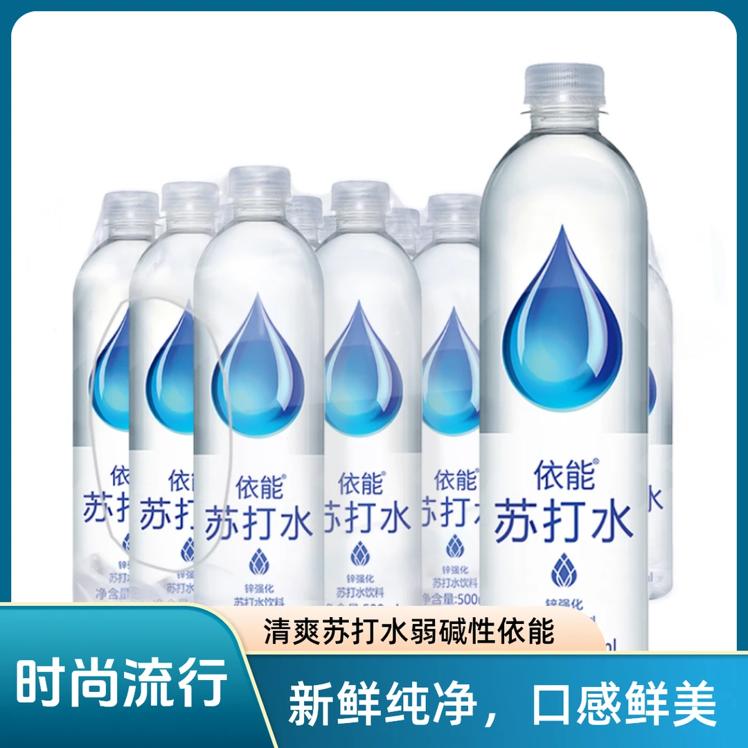 依能碱性苏打水饮料无糖无汽0卡0脂弱碱淡口味锌强化500ml*12瓶装