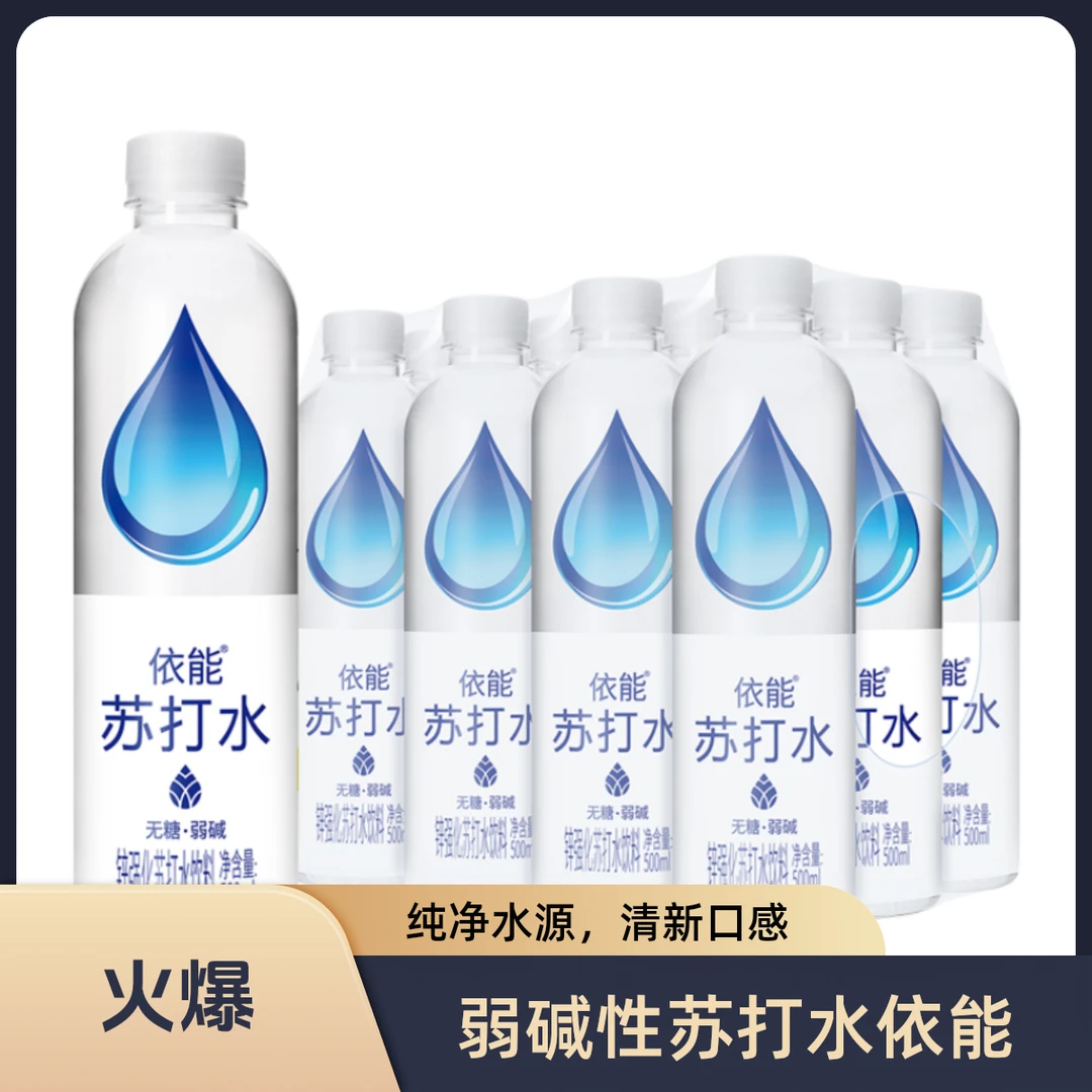 【依能】弱碱性苏打水锌强化饮料无糖无汽0卡0脂弱碱性500ml*12瓶