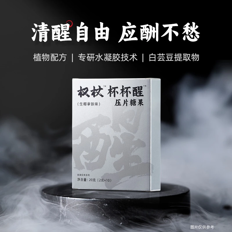 【应酬CP】薄荷权杖杯杯醒压片糖果便携食用清新应酬社交