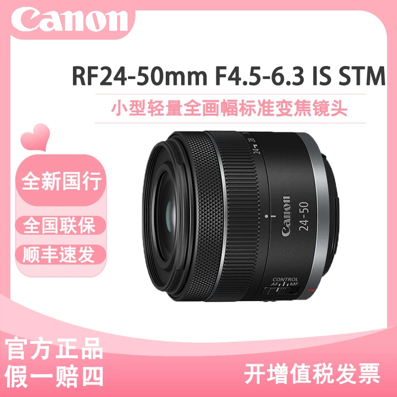 Canon/佳能RF24-50mmF4.5-6.3IS STM全画幅标准变焦人像风景 镜头