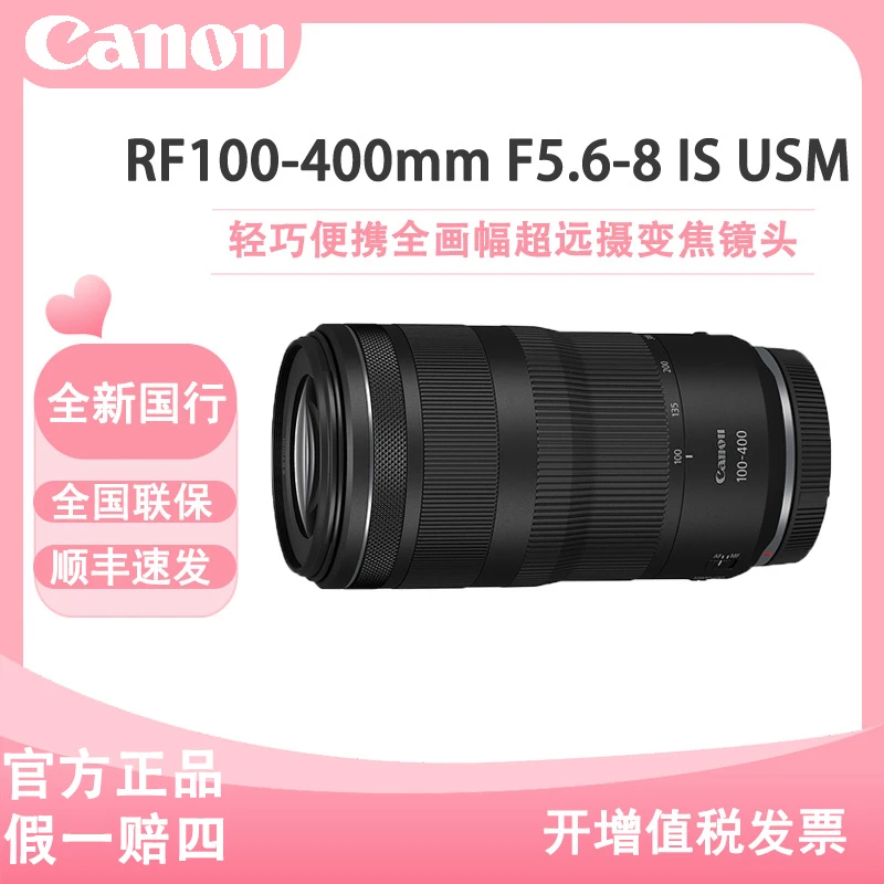 Canon/佳能RF100-400mm F5.6-8 IS USM全画幅超远摄变焦镜头