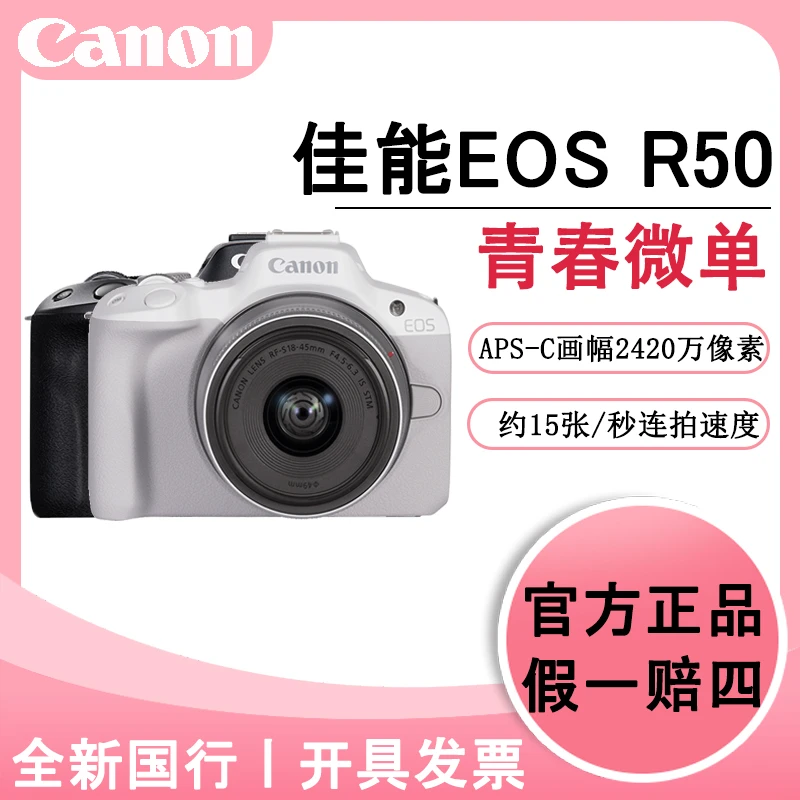 Canon/佳能R50微单相机学生拍照自拍vlog新手高清摄影入门级相机