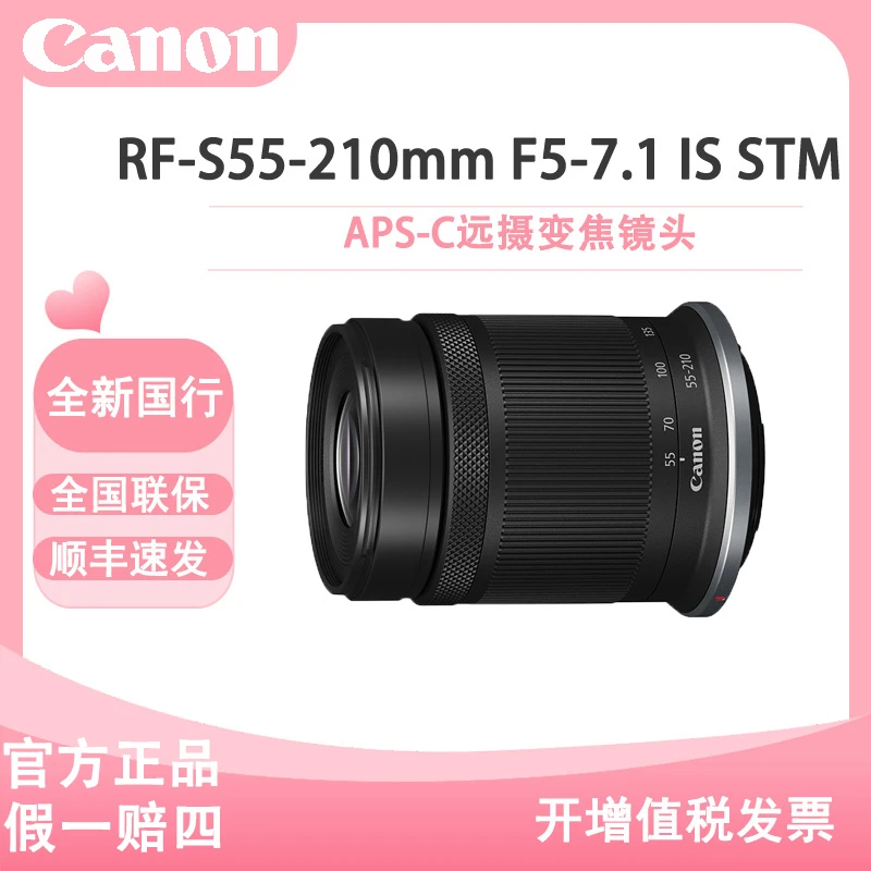 Canon/佳能RF-S55-210mmF5-7.1 IS STM微单远摄变焦镜头